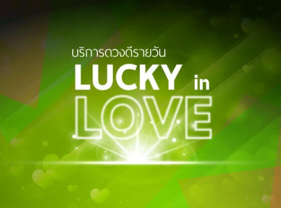 luckyinlove